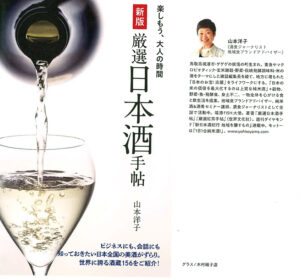 厳選日本酒手帳・赤磐雄町