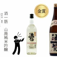 第16回全国燗酒コンテスト　金賞