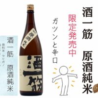 「秋あがり」改名して限定発売中！